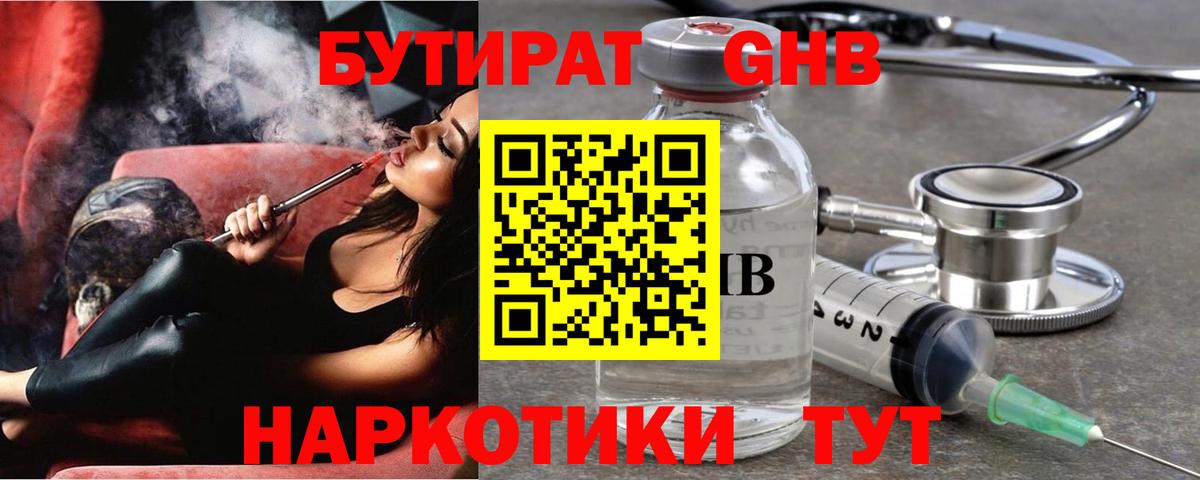 Бутират жидкий экстази Серов