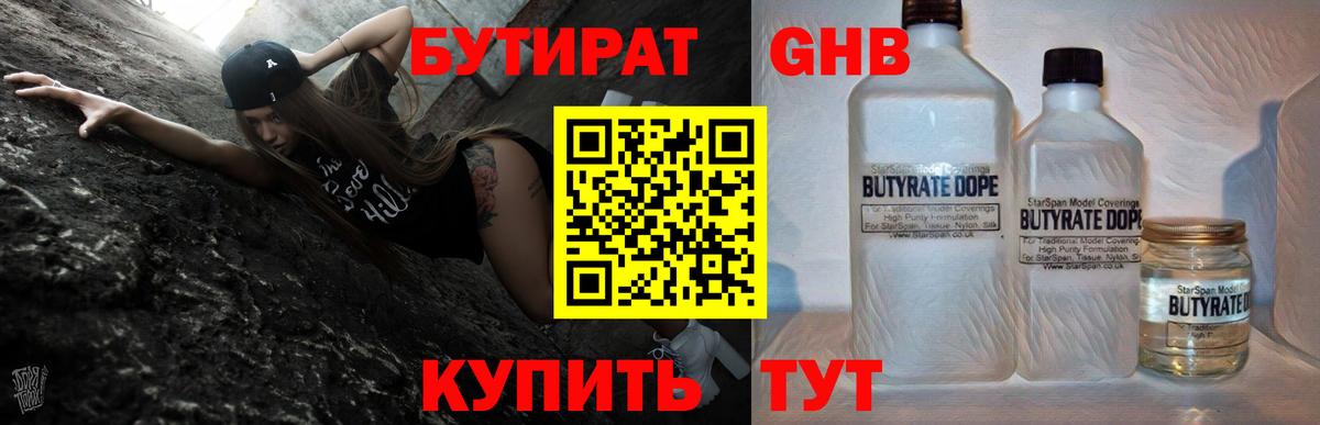 Бутират оксибутират  Вход с VPN  Серов 