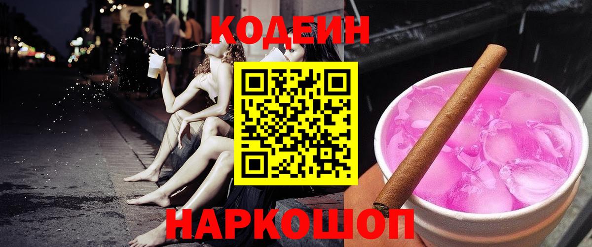 Codein напиток Lean (лин)  Кодеиновый сироп Lean напиток Lean (лин)  Серов  Вход с VPN 