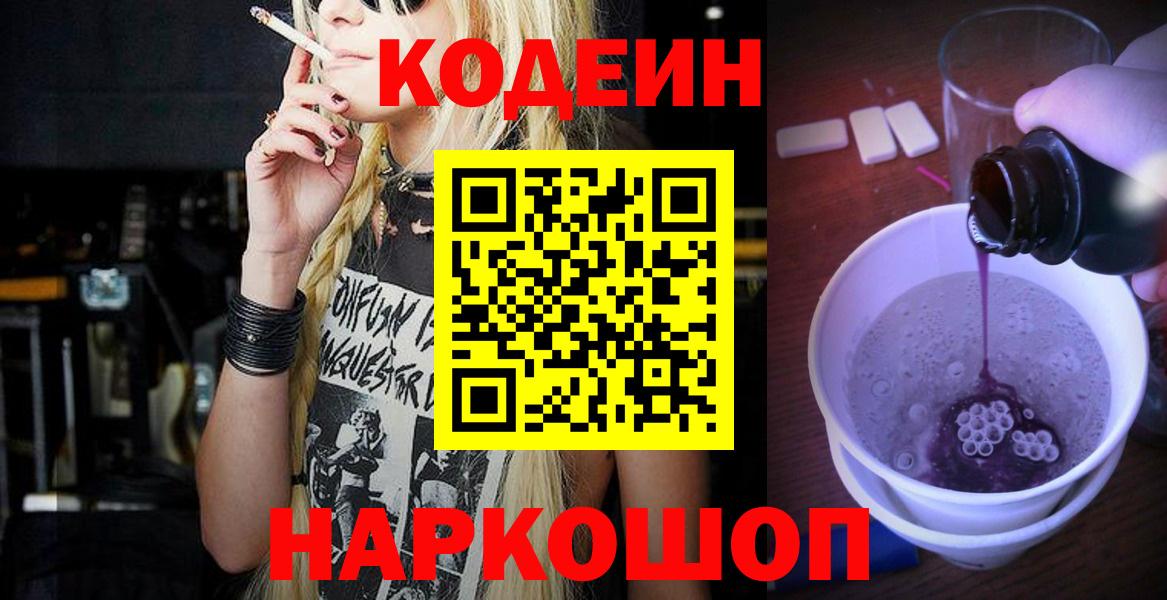 Кодеиновый сироп Lean напиток Lean (лин) Серов