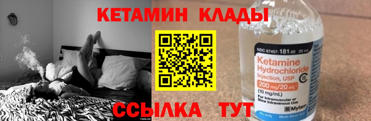 площадка состав  КЕТАМИН ketamine  Серов  Вход с VPN  Кетамин VHQ 