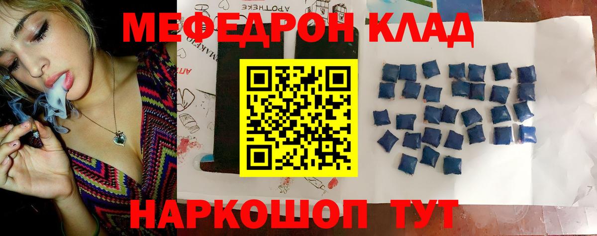 Меф мяу мяу Серов